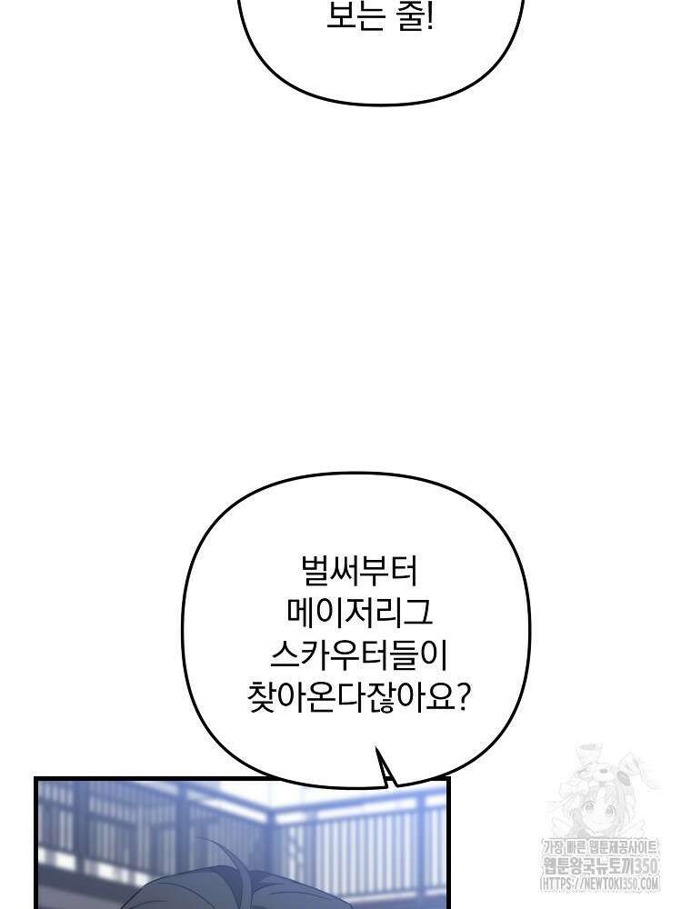 야구단 신입이 너무 잘함 14화 12