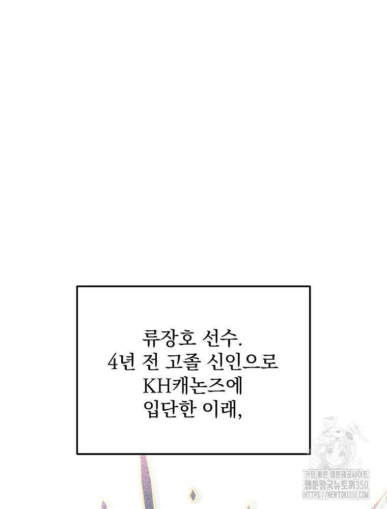 야구단 신입이 너무 잘함 14화 16