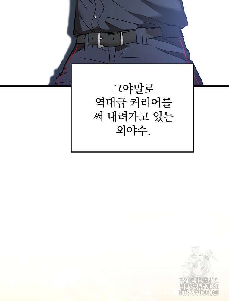 야구단 신입이 너무 잘함 14화 18
