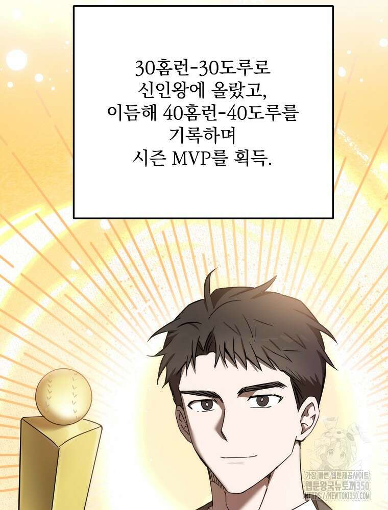 야구단 신입이 너무 잘함 14화 19