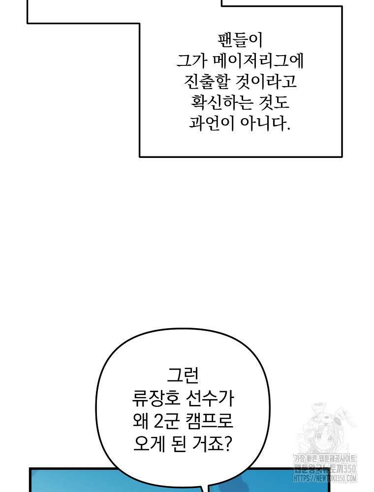 야구단 신입이 너무 잘함 14화 21