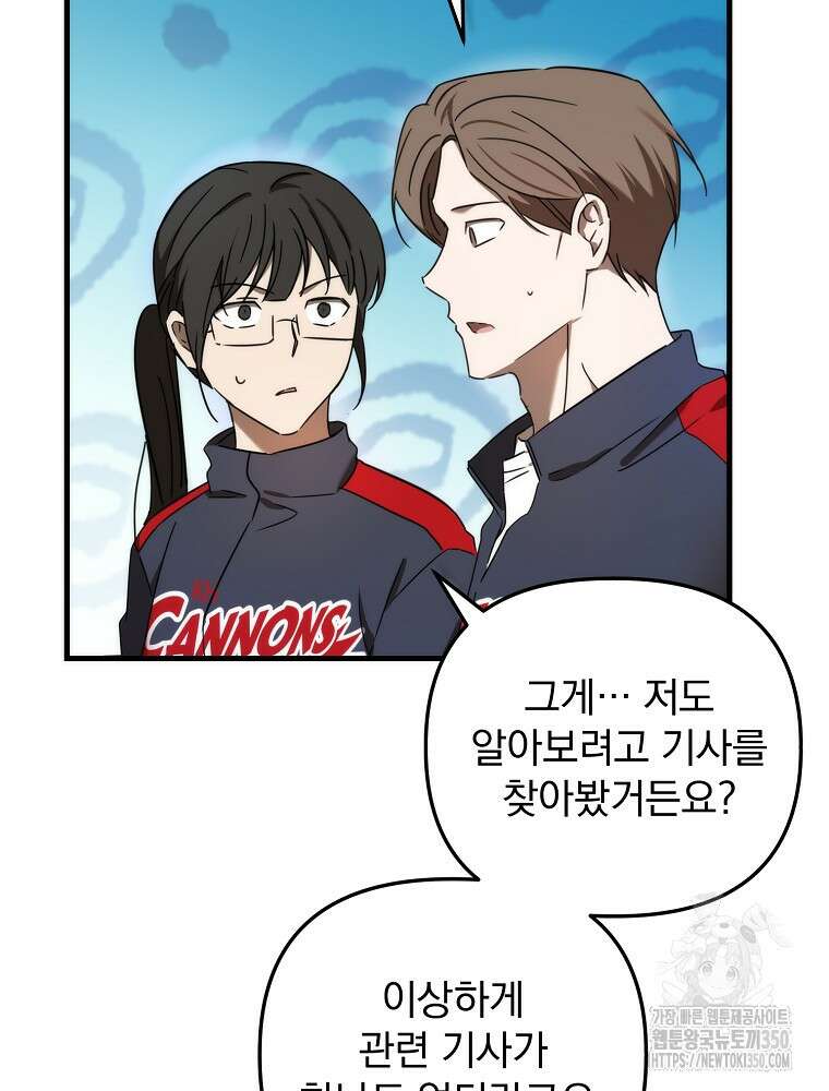 야구단 신입이 너무 잘함 14화 22