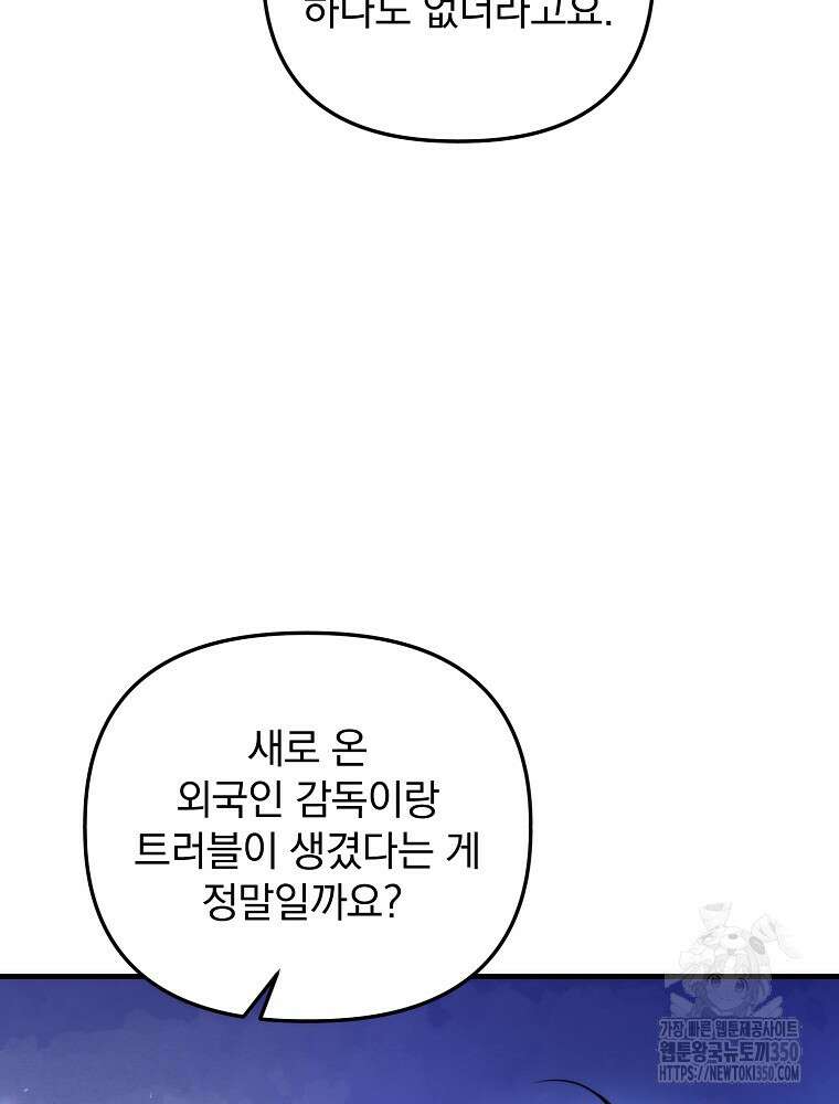 야구단 신입이 너무 잘함 14화 23