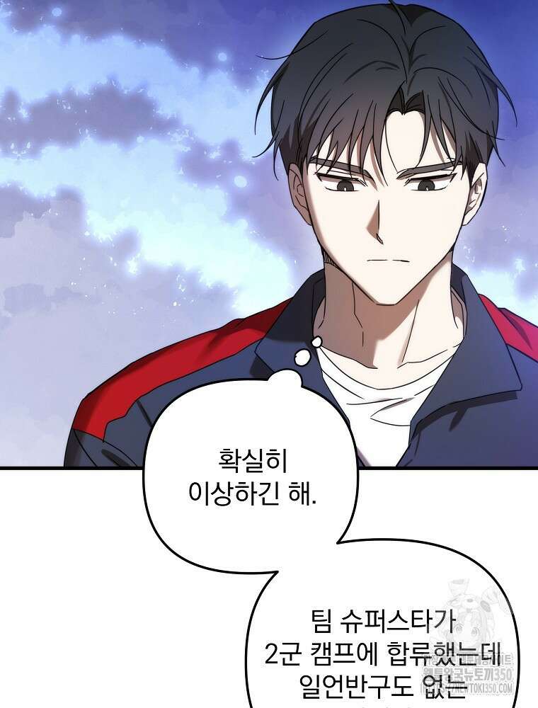 야구단 신입이 너무 잘함 14화 24