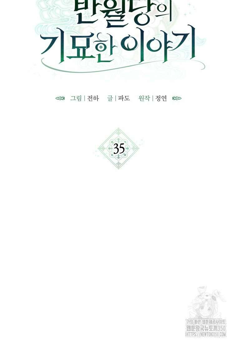 반월당의 기묘한 이야기 35화 18