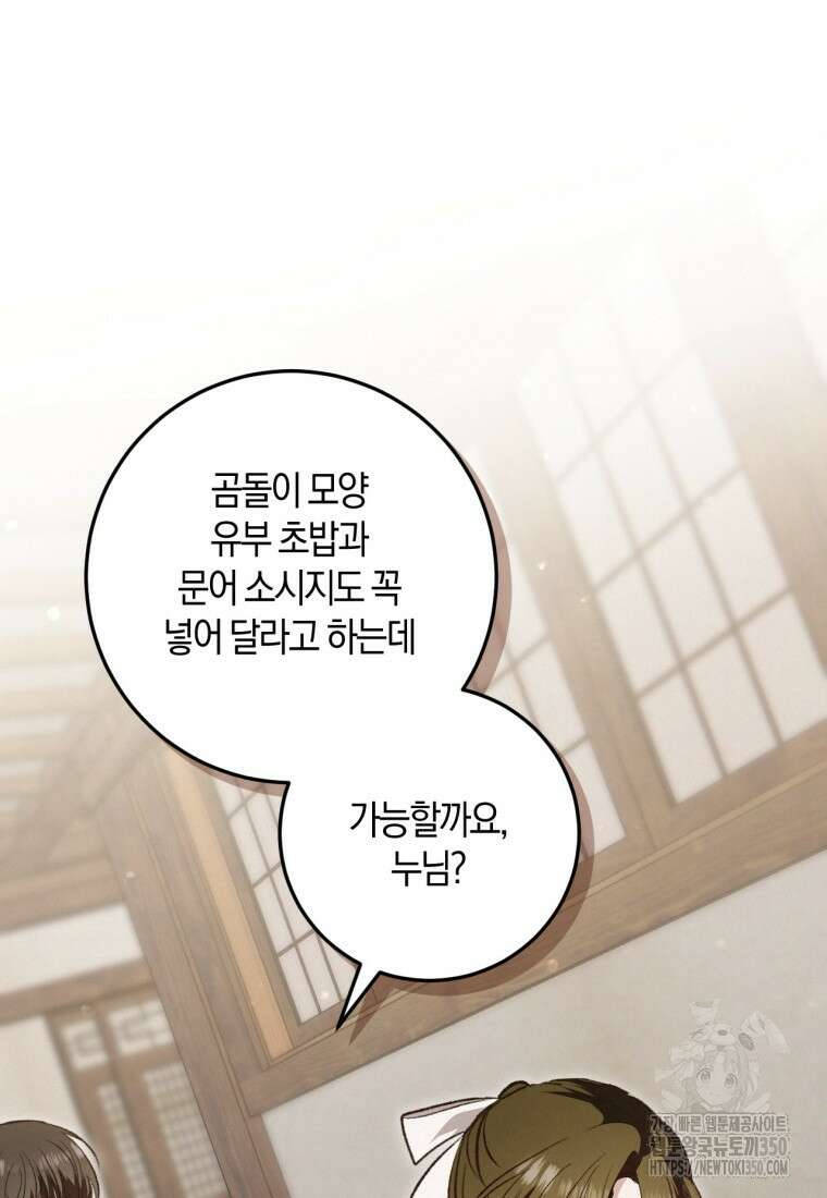 반월당의 기묘한 이야기 35화 35