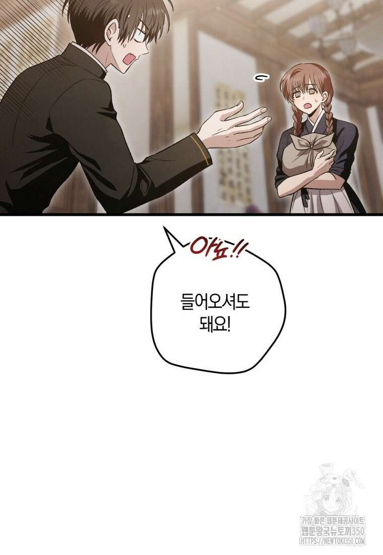 반월당의 기묘한 이야기 35화 82