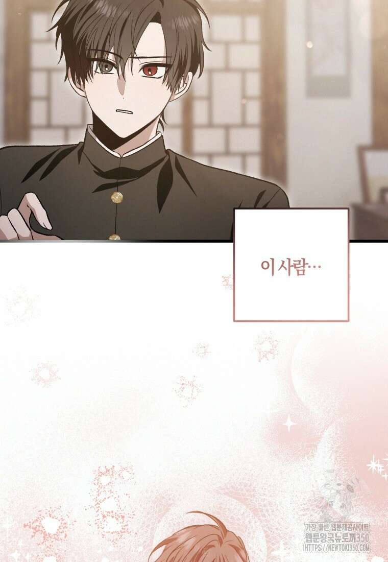 반월당의 기묘한 이야기 35화 84