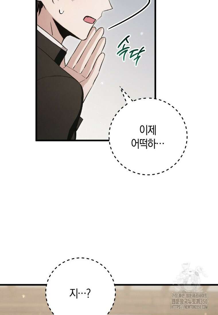 반월당의 기묘한 이야기 35화 88