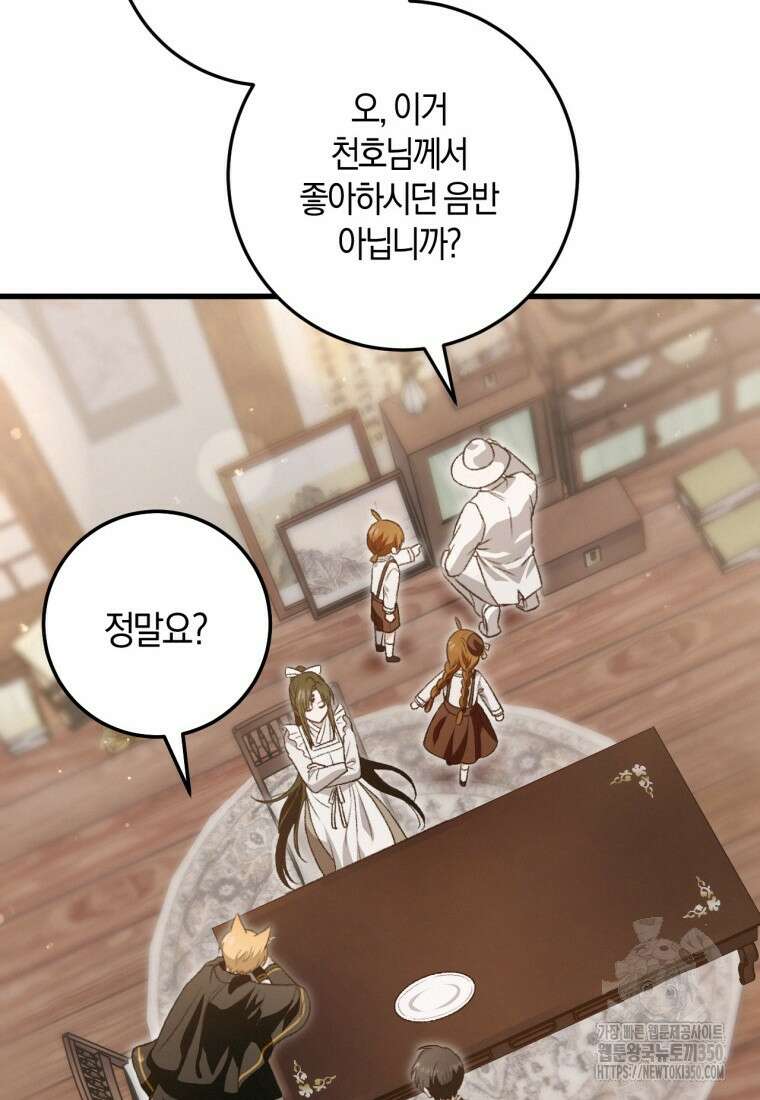 반월당의 기묘한 이야기 35화 92