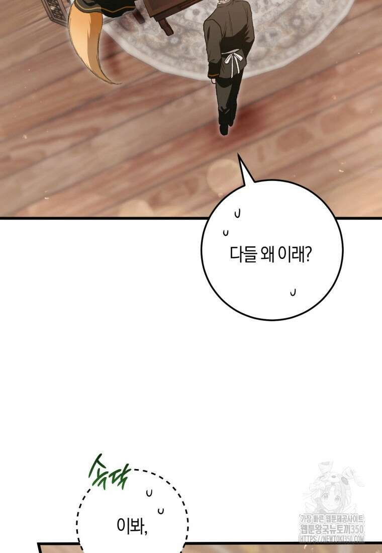 반월당의 기묘한 이야기 35화 93