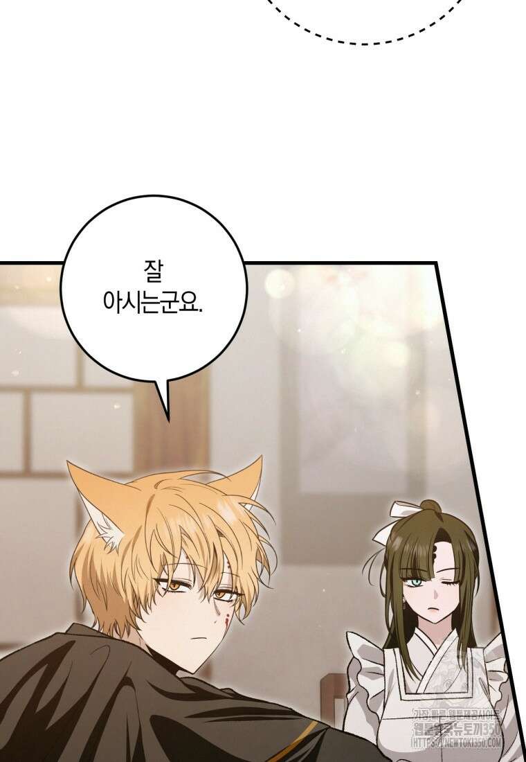 반월당의 기묘한 이야기 35화 95