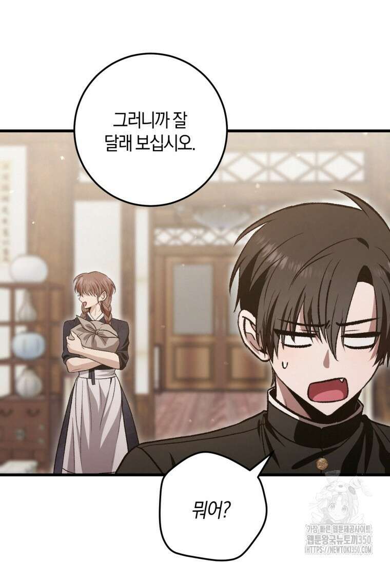 반월당의 기묘한 이야기 35화 97