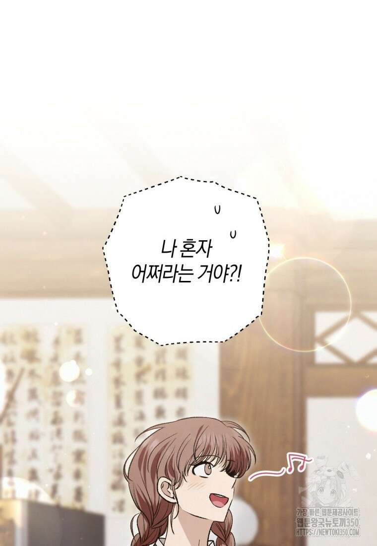 반월당의 기묘한 이야기 35화 98