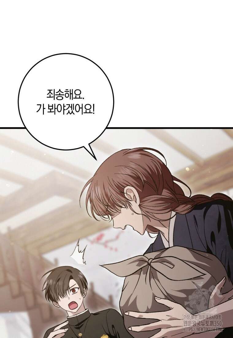 반월당의 기묘한 이야기 35화 103