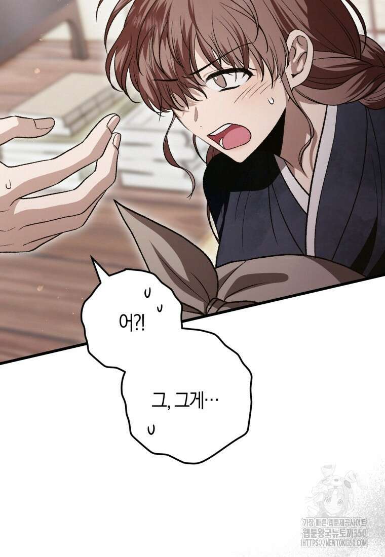 반월당의 기묘한 이야기 35화 105