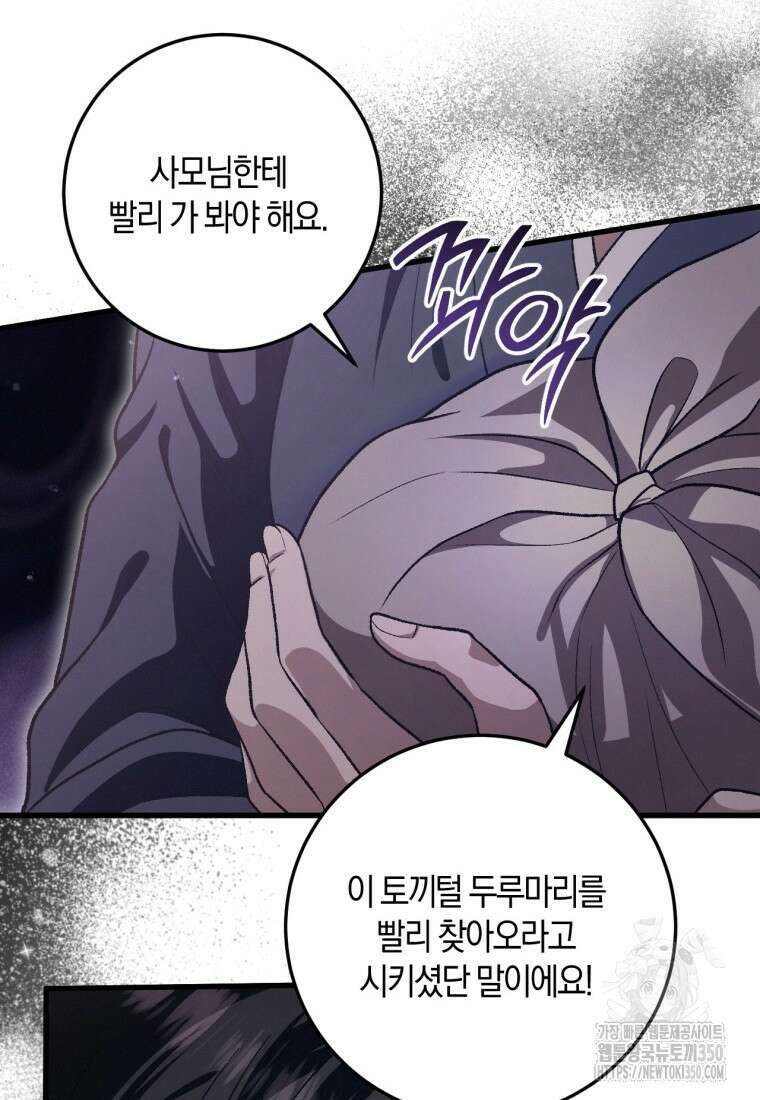 반월당의 기묘한 이야기 35화 106