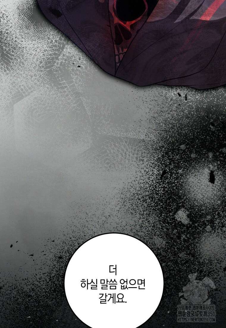 반월당의 기묘한 이야기 35화 109