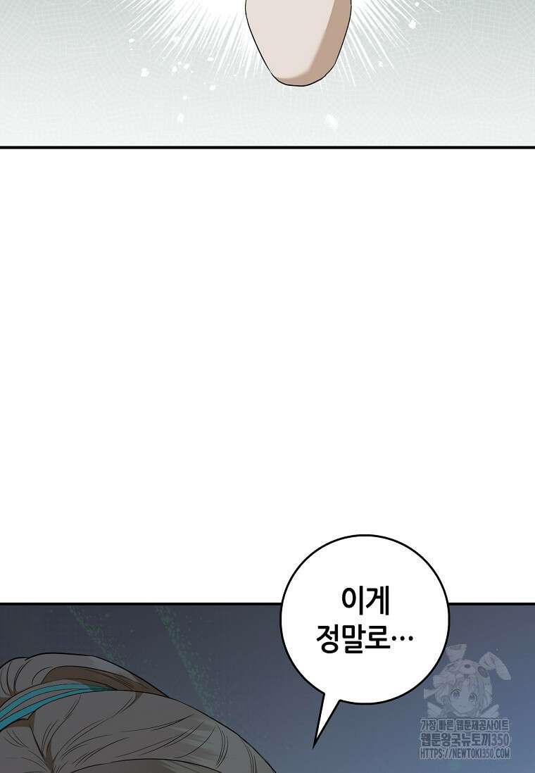 무협지 악녀인데 내가 제일 쎄 113화 4