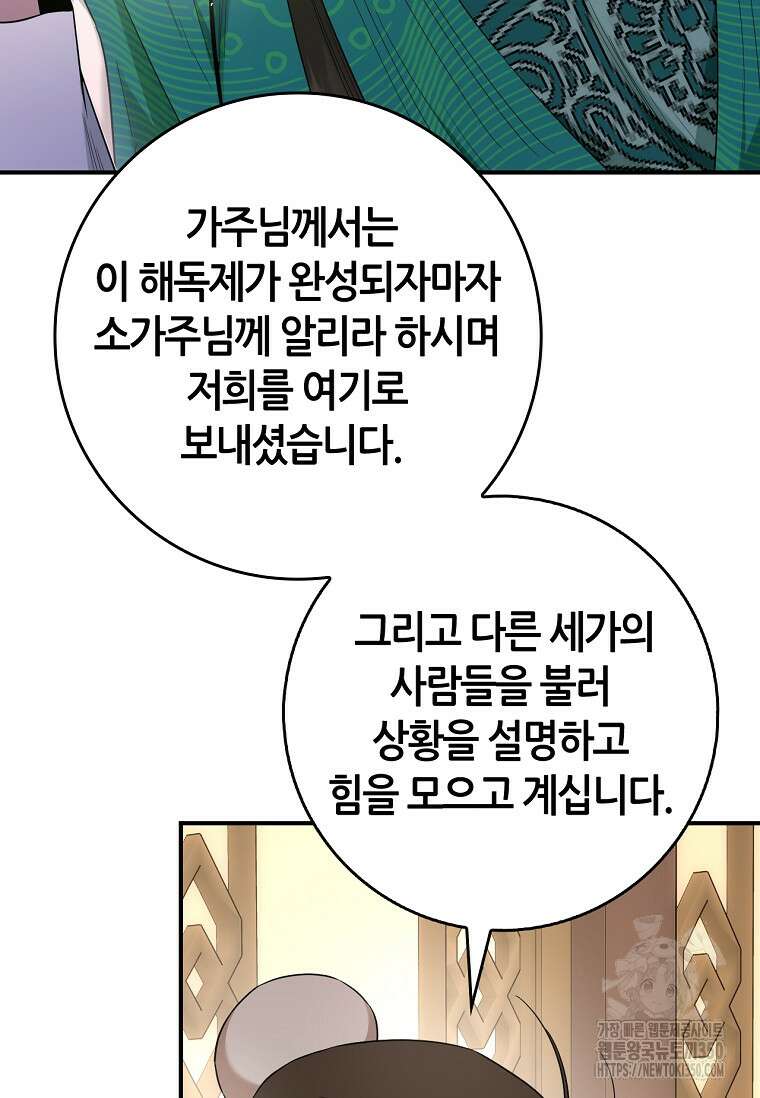 무협지 악녀인데 내가 제일 쎄 113화 6