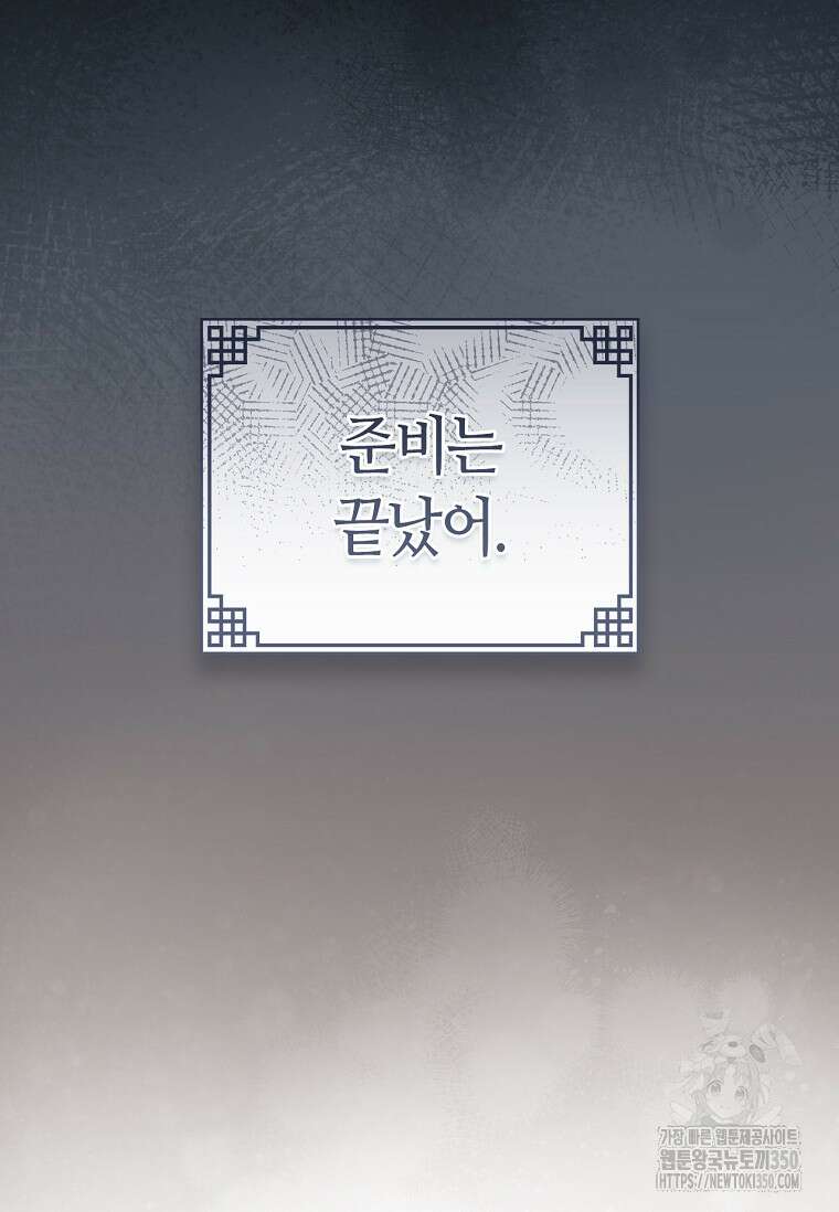 무협지 악녀인데 내가 제일 쎄 113화 10