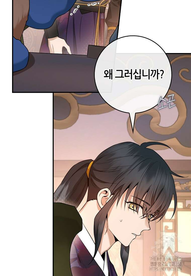 무협지 악녀인데 내가 제일 쎄 113화 12