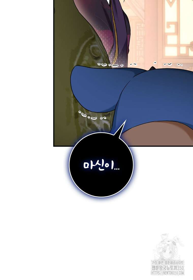 무협지 악녀인데 내가 제일 쎄 113화 13