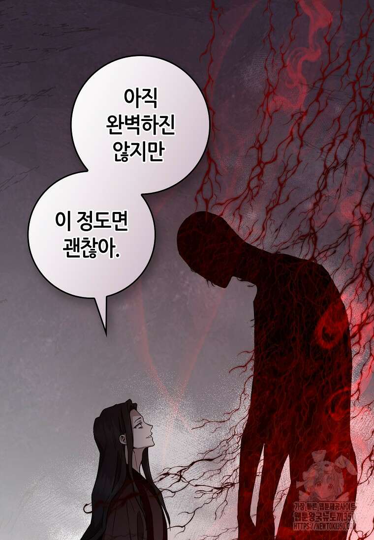 무협지 악녀인데 내가 제일 쎄 113화 18