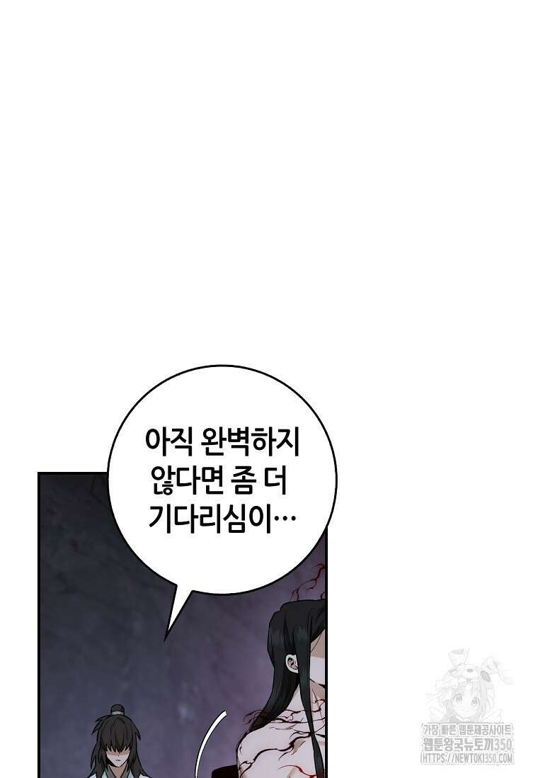 무협지 악녀인데 내가 제일 쎄 113화 20