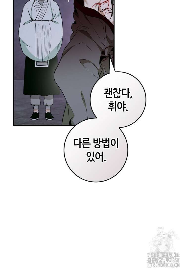 무협지 악녀인데 내가 제일 쎄 113화 21