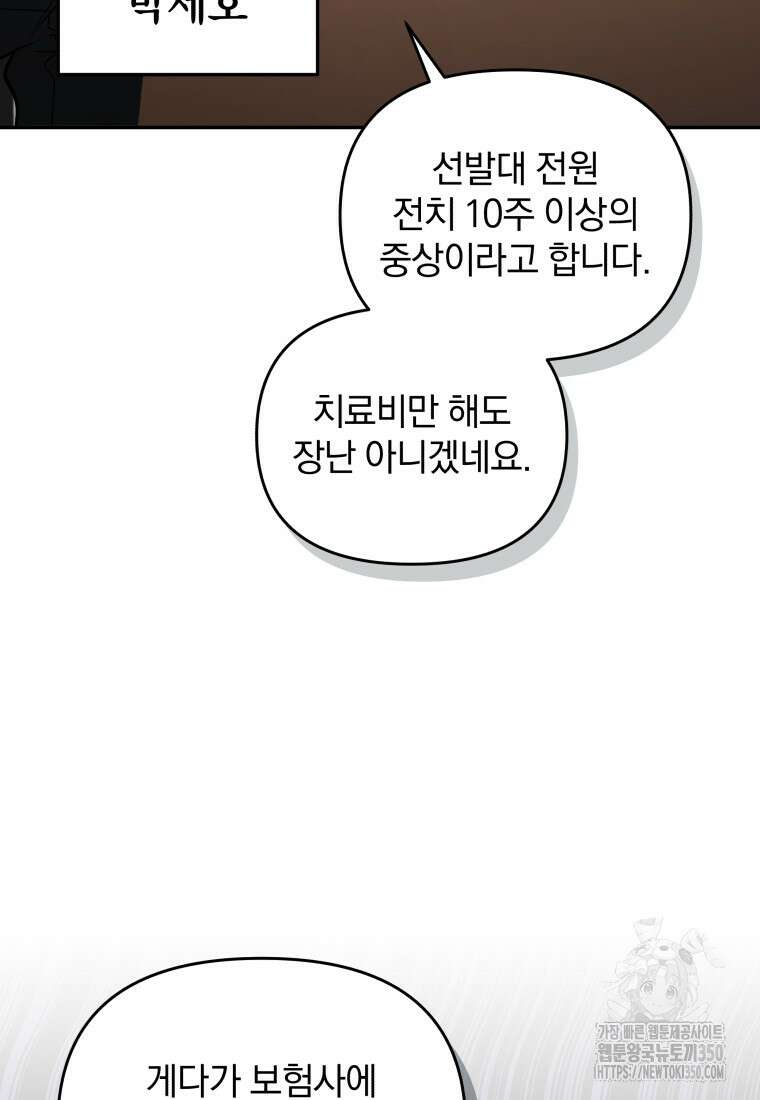 괴식식당 51화 12