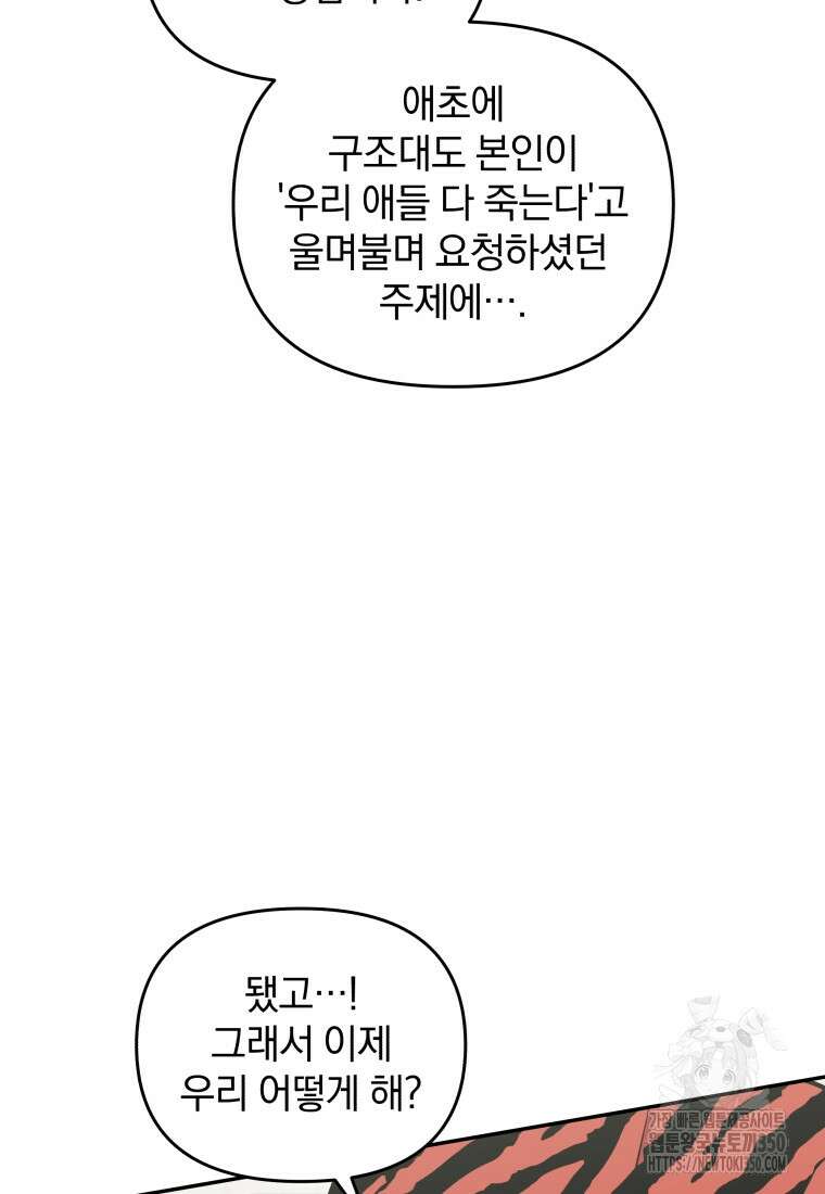괴식식당 51화 15