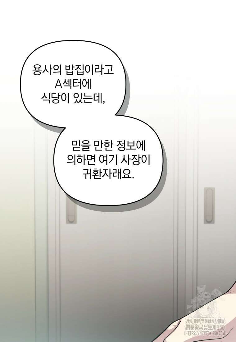 괴식식당 51화 21