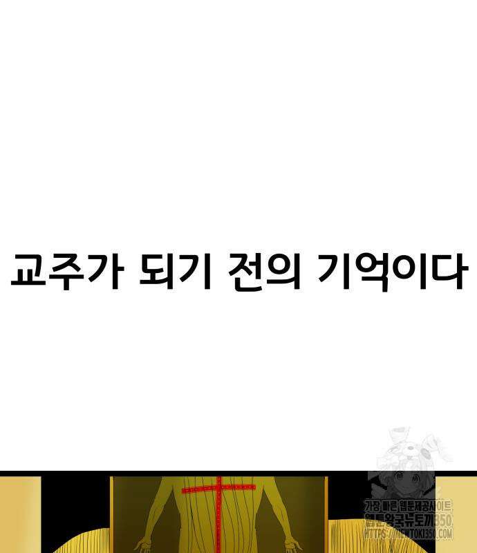 나태한 마왕은 신과 싸우기로 결심한다. 12화 2
