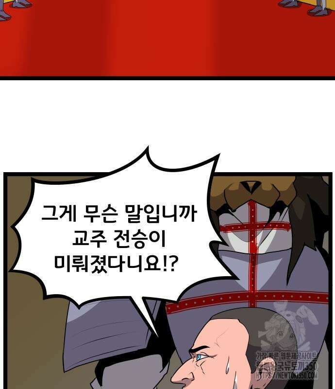 나태한 마왕은 신과 싸우기로 결심한다. 12화 4