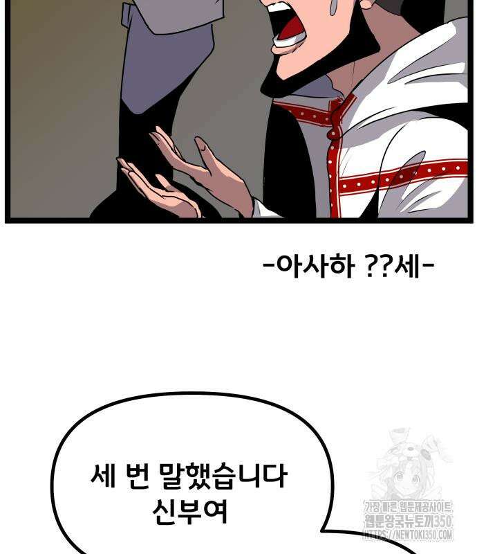 나태한 마왕은 신과 싸우기로 결심한다. 12화 5