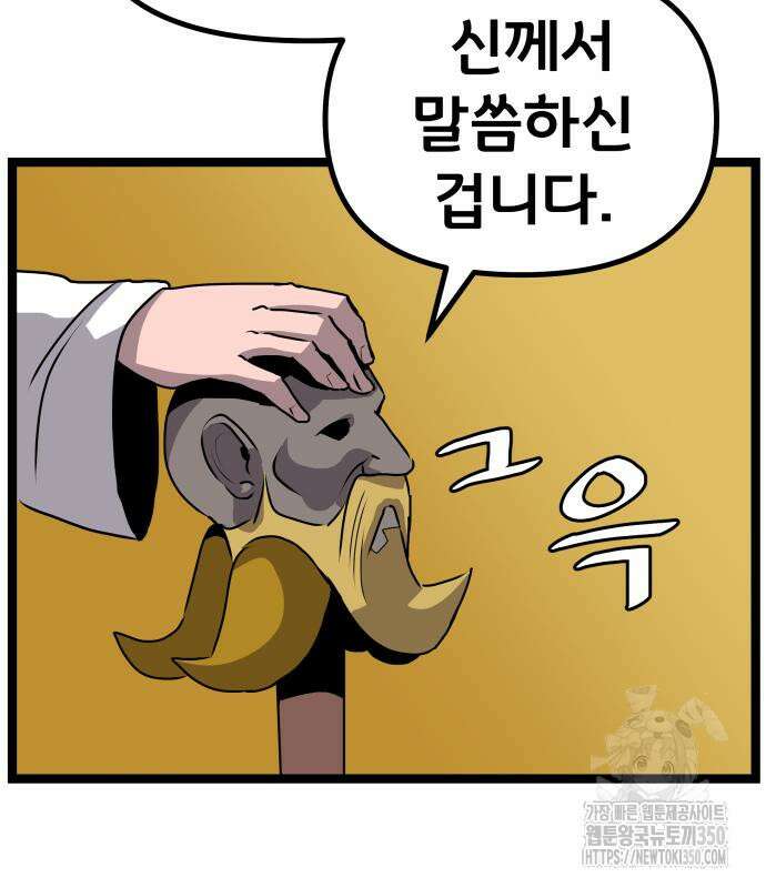 나태한 마왕은 신과 싸우기로 결심한다. 12화 6