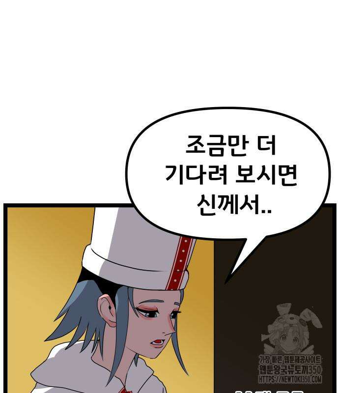 나태한 마왕은 신과 싸우기로 결심한다. 12화 7