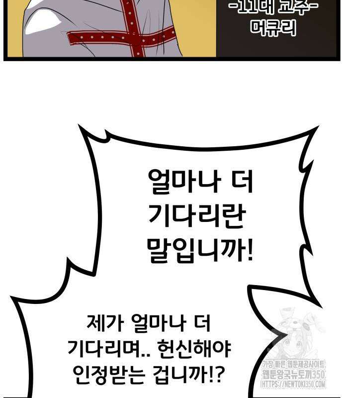 나태한 마왕은 신과 싸우기로 결심한다. 12화 8