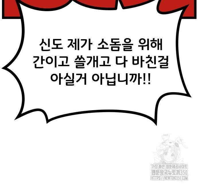 나태한 마왕은 신과 싸우기로 결심한다. 12화 10