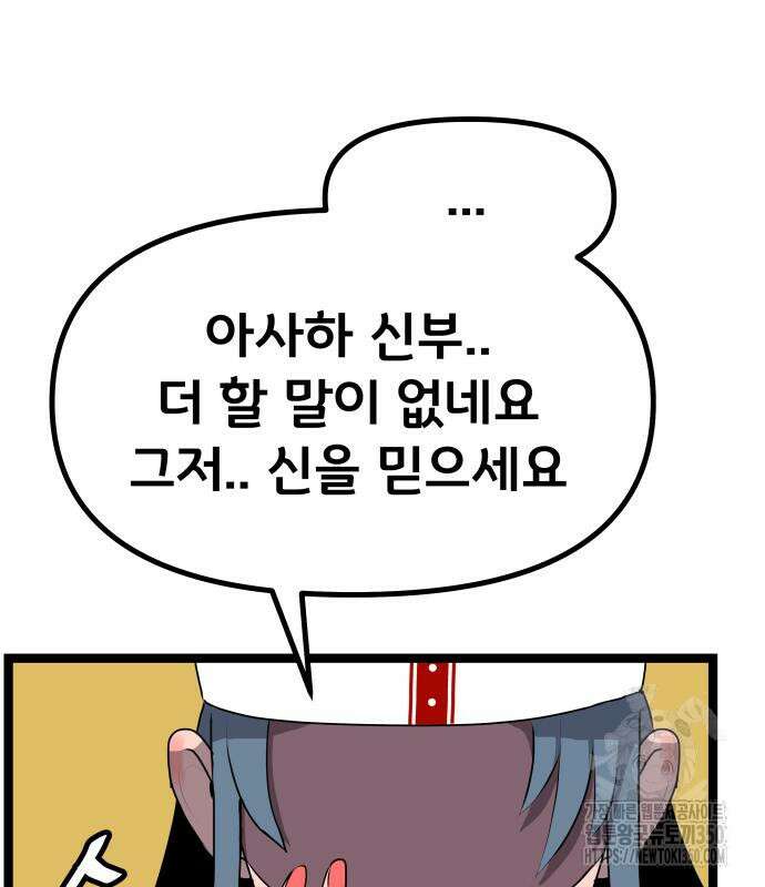 나태한 마왕은 신과 싸우기로 결심한다. 12화 15