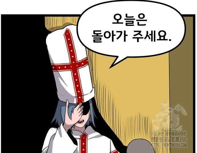 나태한 마왕은 신과 싸우기로 결심한다. 12화 17