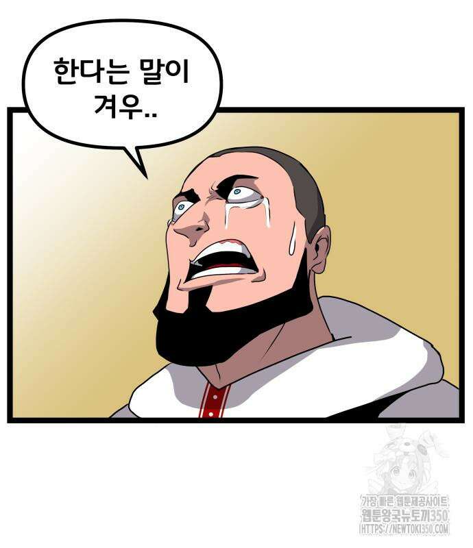 나태한 마왕은 신과 싸우기로 결심한다. 12화 20