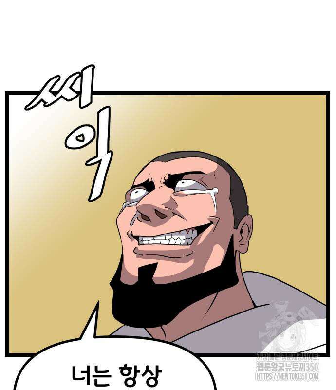 나태한 마왕은 신과 싸우기로 결심한다. 12화 21