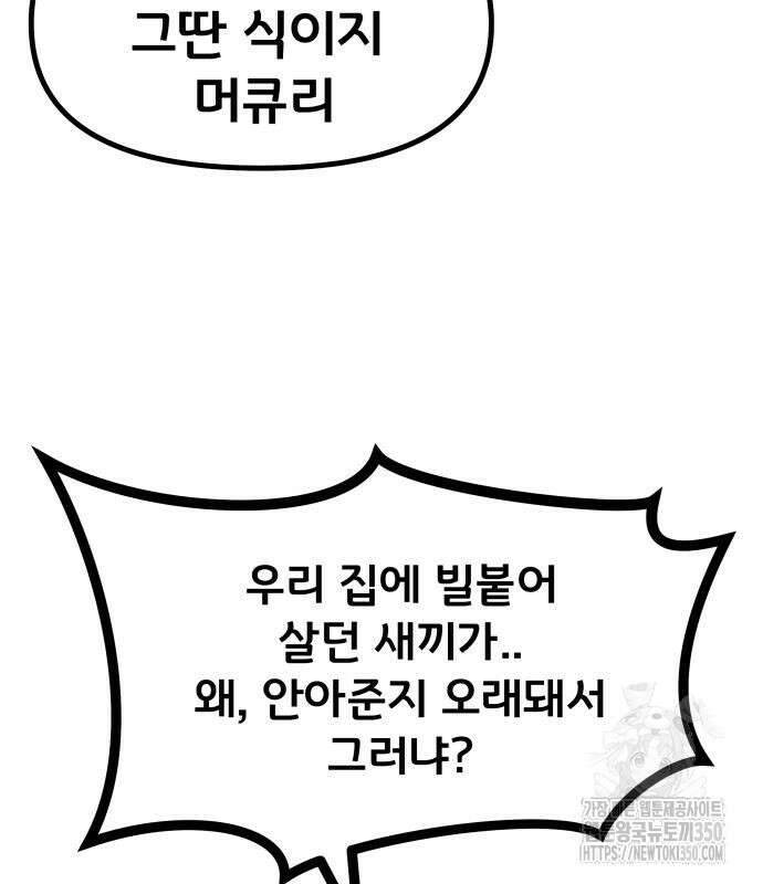 나태한 마왕은 신과 싸우기로 결심한다. 12화 22