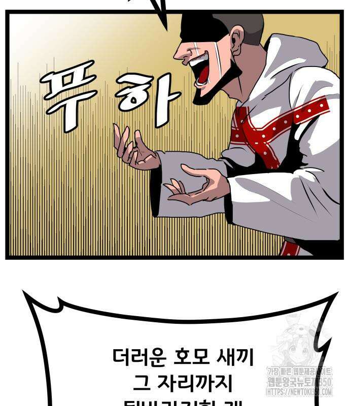 나태한 마왕은 신과 싸우기로 결심한다. 12화 23