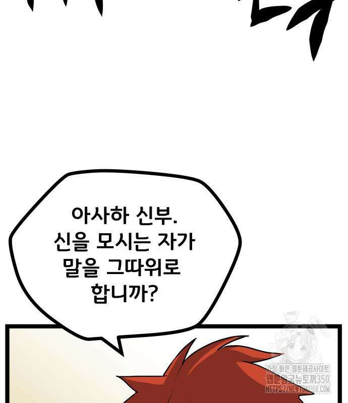 나태한 마왕은 신과 싸우기로 결심한다. 12화 25