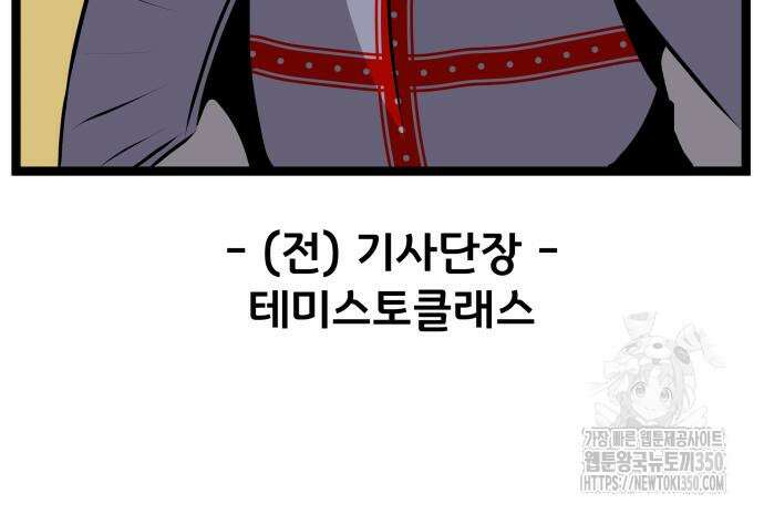 나태한 마왕은 신과 싸우기로 결심한다. 12화 27