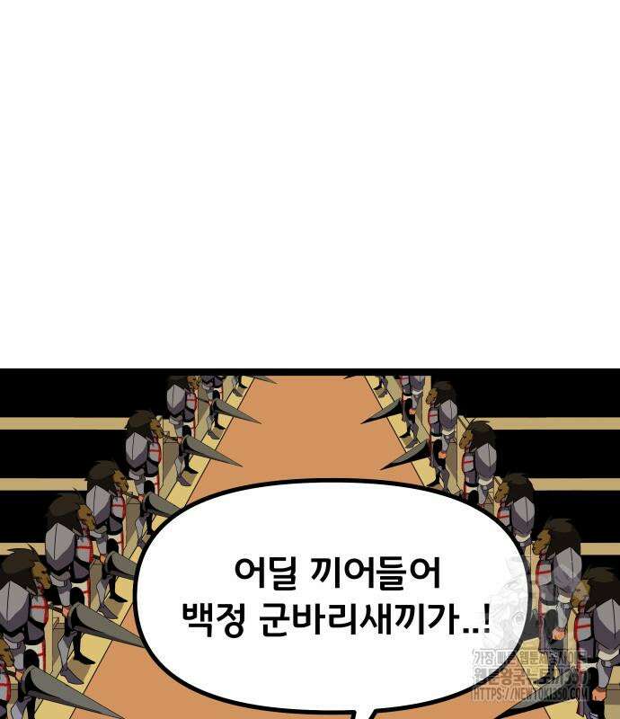 나태한 마왕은 신과 싸우기로 결심한다. 12화 28