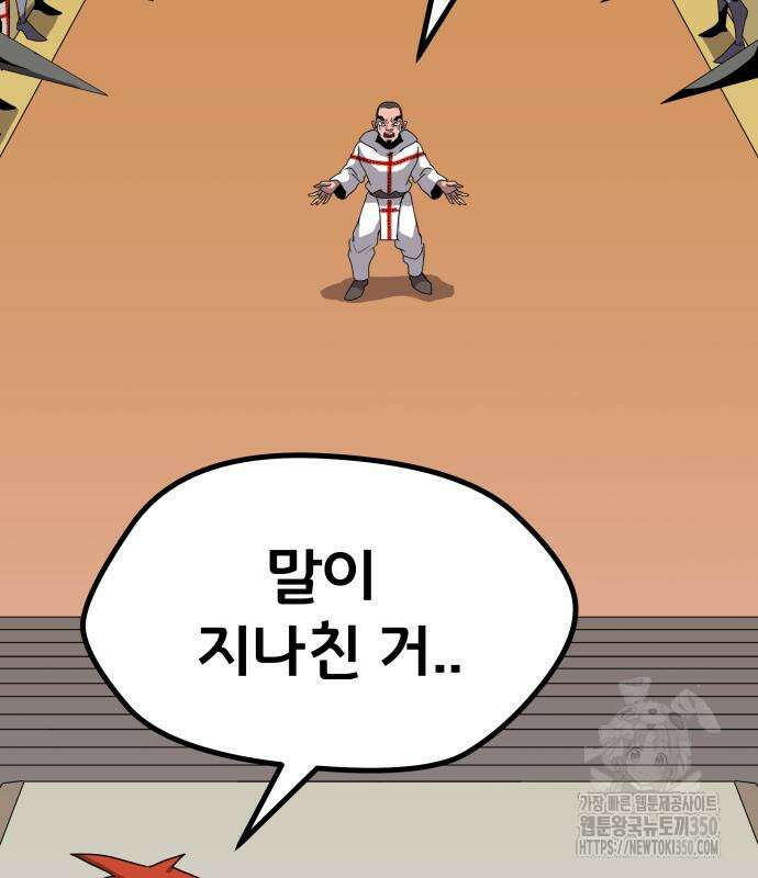 나태한 마왕은 신과 싸우기로 결심한다. 12화 29